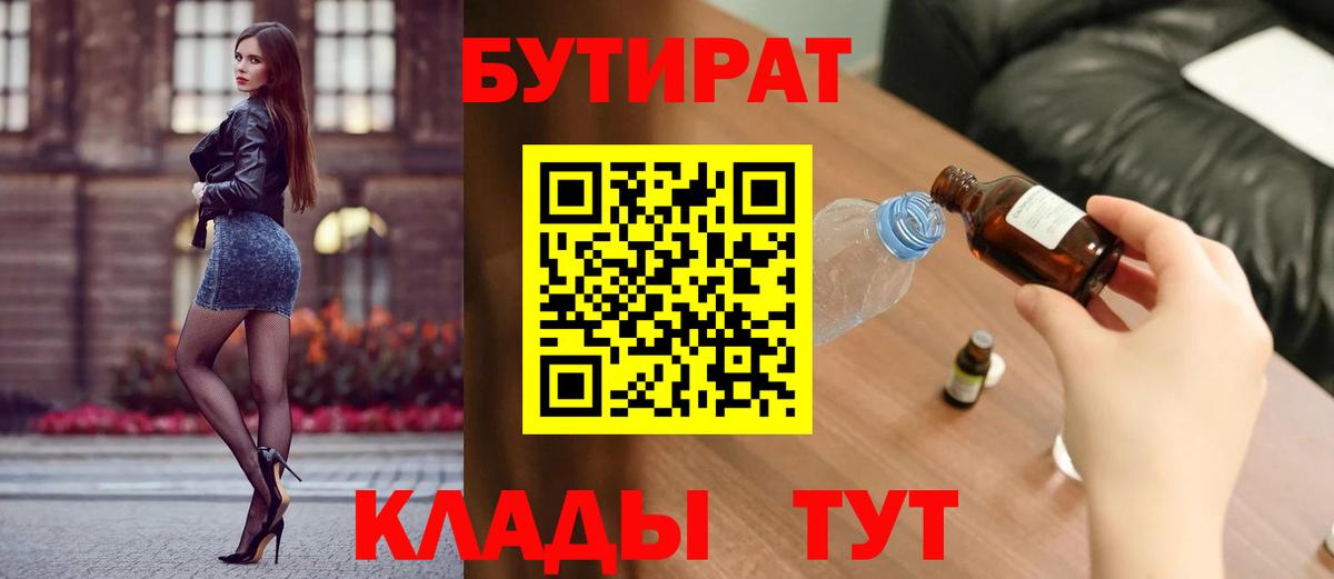 БУТИРАТ BDO 33% Дербент