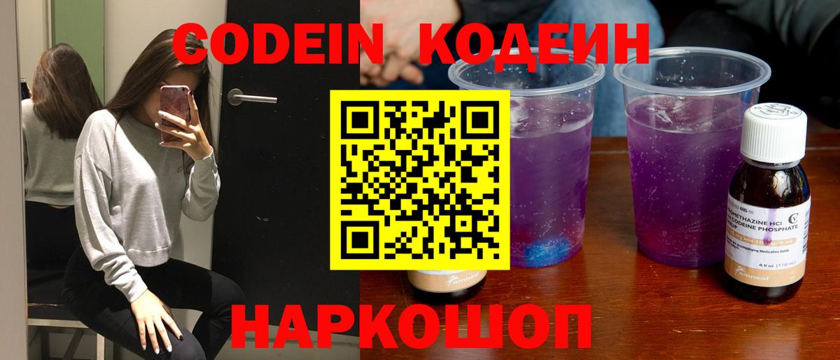 Кодеин напиток Lean (лин) Дербент
