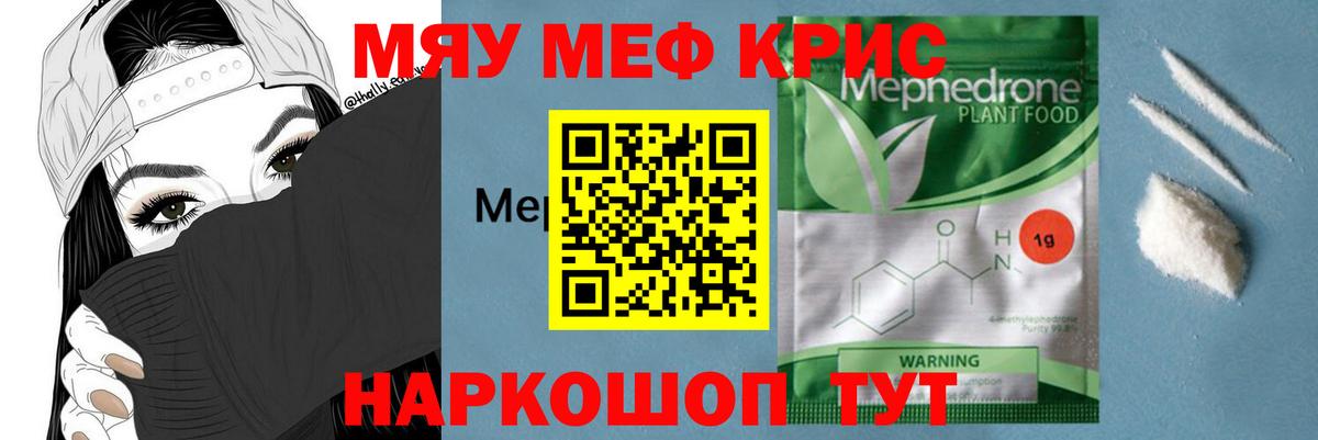 МЕФ кристаллы Дербент