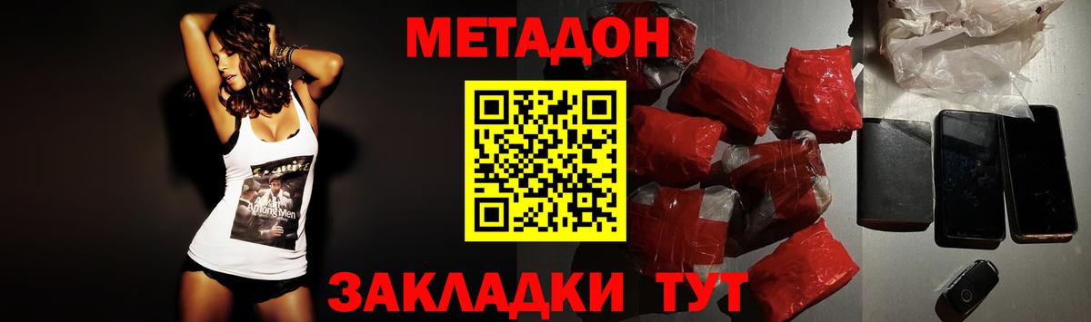 МЕТАДОН мёд  Метадон кристалл  Дербент  Вход с VPN 