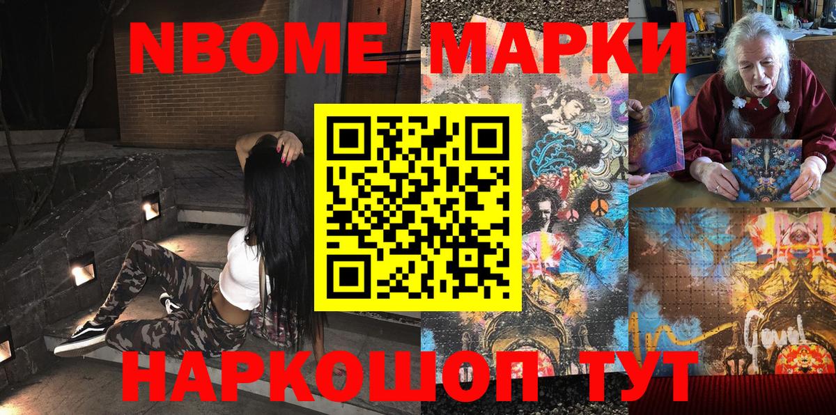 Марки NBOMe  Марки NBOMe 1,8мг  Вход с VPN  Марки NBOMe 1,8мг  Дербент 